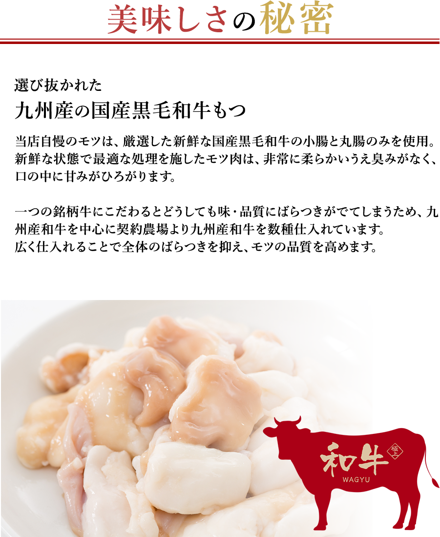 もつ焼（味噌味）