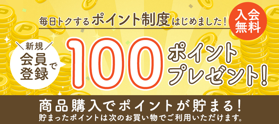 博多すいとうとのお買い物で、毎回トクするお得なポイント制度はじめました！