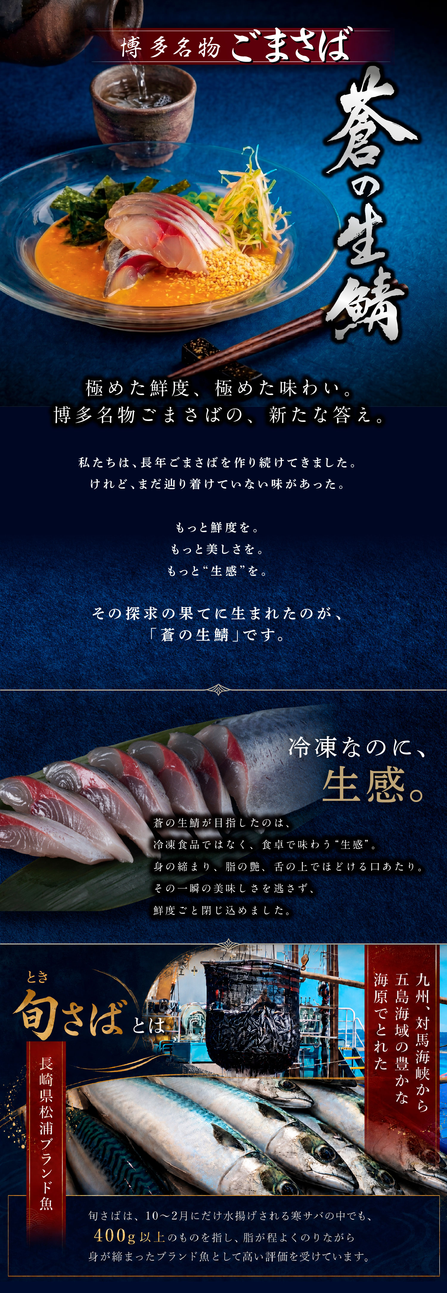 蒼の生鯖