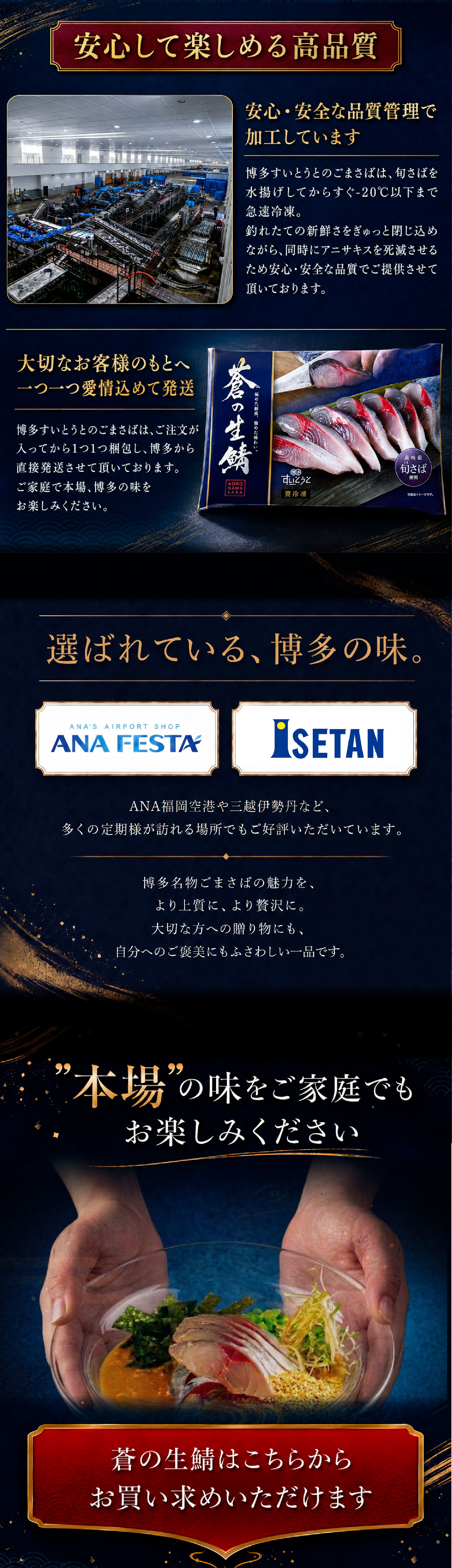 蒼の生鯖