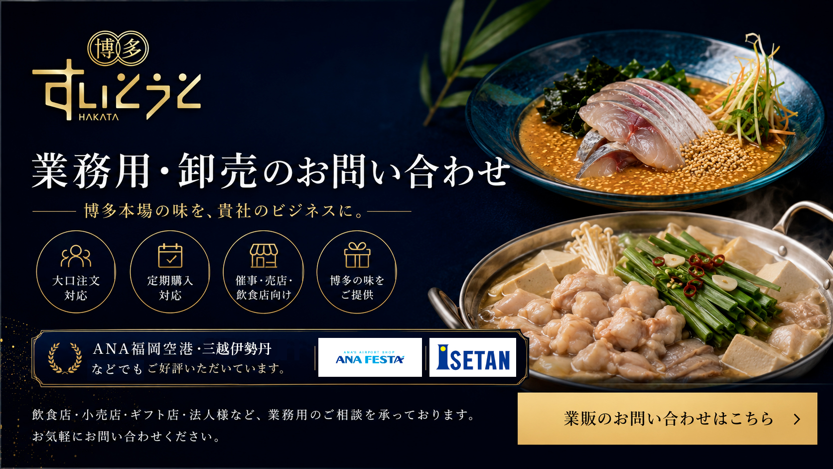 業務用・卸売りのお問い合せはこちら
